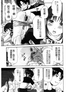 [Sano Takayoshi] HI·TO·MI ~Goshujin-sama wa Osananajimi~ [Chinese] - page 11