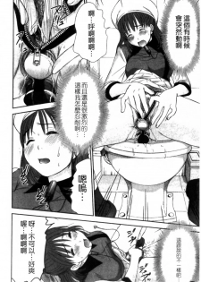 [Sano Takayoshi] HI·TO·MI ~Goshujin-sama wa Osananajimi~ [Chinese] - page 14