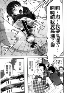 [Sano Takayoshi] HI·TO·MI ~Goshujin-sama wa Osananajimi~ [Chinese] - page 15