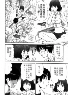 [Sano Takayoshi] HI·TO·MI ~Goshujin-sama wa Osananajimi~ [Chinese] - page 16