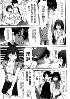 [Sano Takayoshi] HI·TO·MI ~Goshujin-sama wa Osananajimi~ [Chinese] - page 17