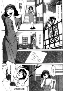 [Sano Takayoshi] HI·TO·MI ~Goshujin-sama wa Osananajimi~ [Chinese] - page 35