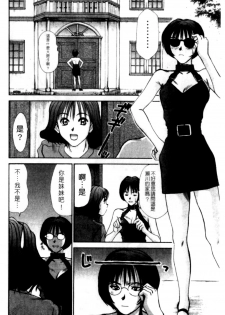 [Sano Takayoshi] HI·TO·MI ~Goshujin-sama wa Osananajimi~ [Chinese] - page 36