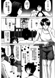 [Sano Takayoshi] HI·TO·MI ~Goshujin-sama wa Osananajimi~ [Chinese] - page 37