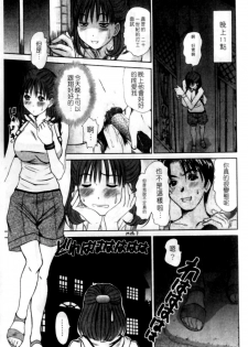 [Sano Takayoshi] HI·TO·MI ~Goshujin-sama wa Osananajimi~ [Chinese] - page 39