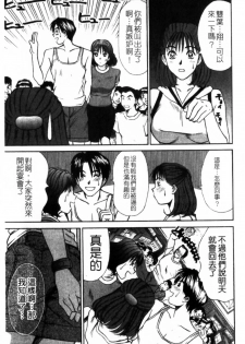 [Sano Takayoshi] HI·TO·MI ~Goshujin-sama wa Osananajimi~ [Chinese] - page 41