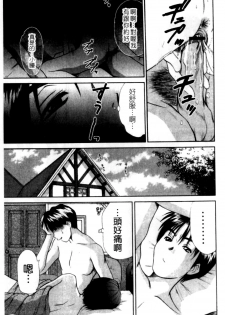 [Sano Takayoshi] HI·TO·MI ~Goshujin-sama wa Osananajimi~ [Chinese] - page 43