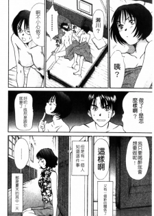 [Sano Takayoshi] HI·TO·MI ~Goshujin-sama wa Osananajimi~ [Chinese] - page 44