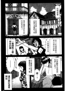 [Sano Takayoshi] HI·TO·MI ~Goshujin-sama wa Osananajimi~ [Chinese] - page 45