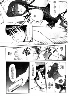 [Sano Takayoshi] HI·TO·MI ~Goshujin-sama wa Osananajimi~ [Chinese] - page 47