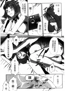 [Sano Takayoshi] HI·TO·MI ~Goshujin-sama wa Osananajimi~ [Chinese] - page 49