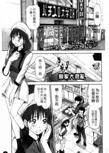 [Sano Takayoshi] HI·TO·MI ~Goshujin-sama wa Osananajimi~ [Chinese] - page 5