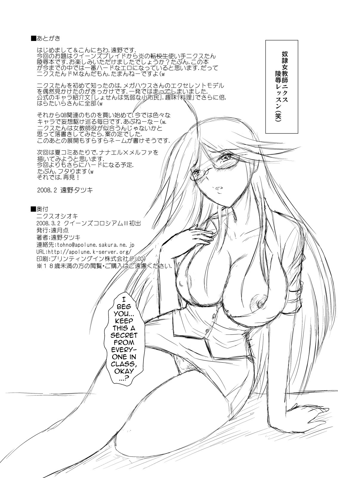 [Engetsuten (Tohno Tatsuki)] Nyx Oshioki (Queen's Blade) [English] =LWB= [Digital] page 22 full