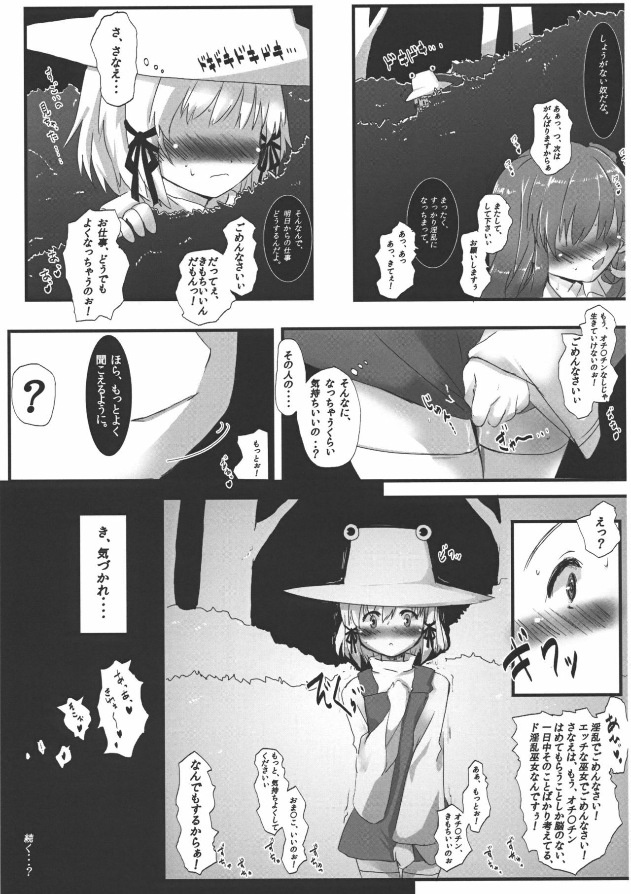 (COMIC1☆4) [Scotchy (Toichi)] Kaeru ga Miru Mono (Touhou Project) page 22 full