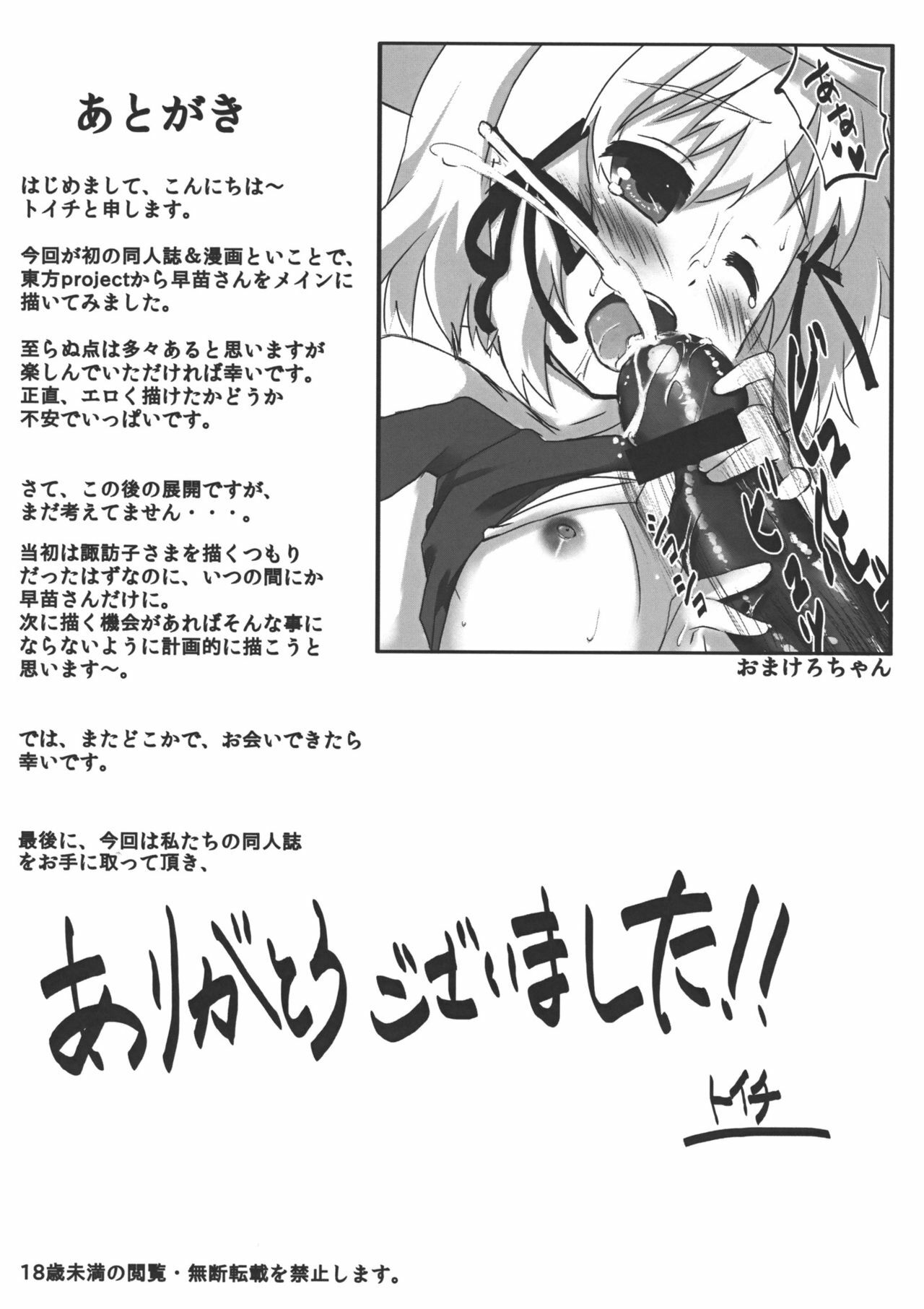 (COMIC1☆4) [Scotchy (Toichi)] Kaeru ga Miru Mono (Touhou Project) page 23 full