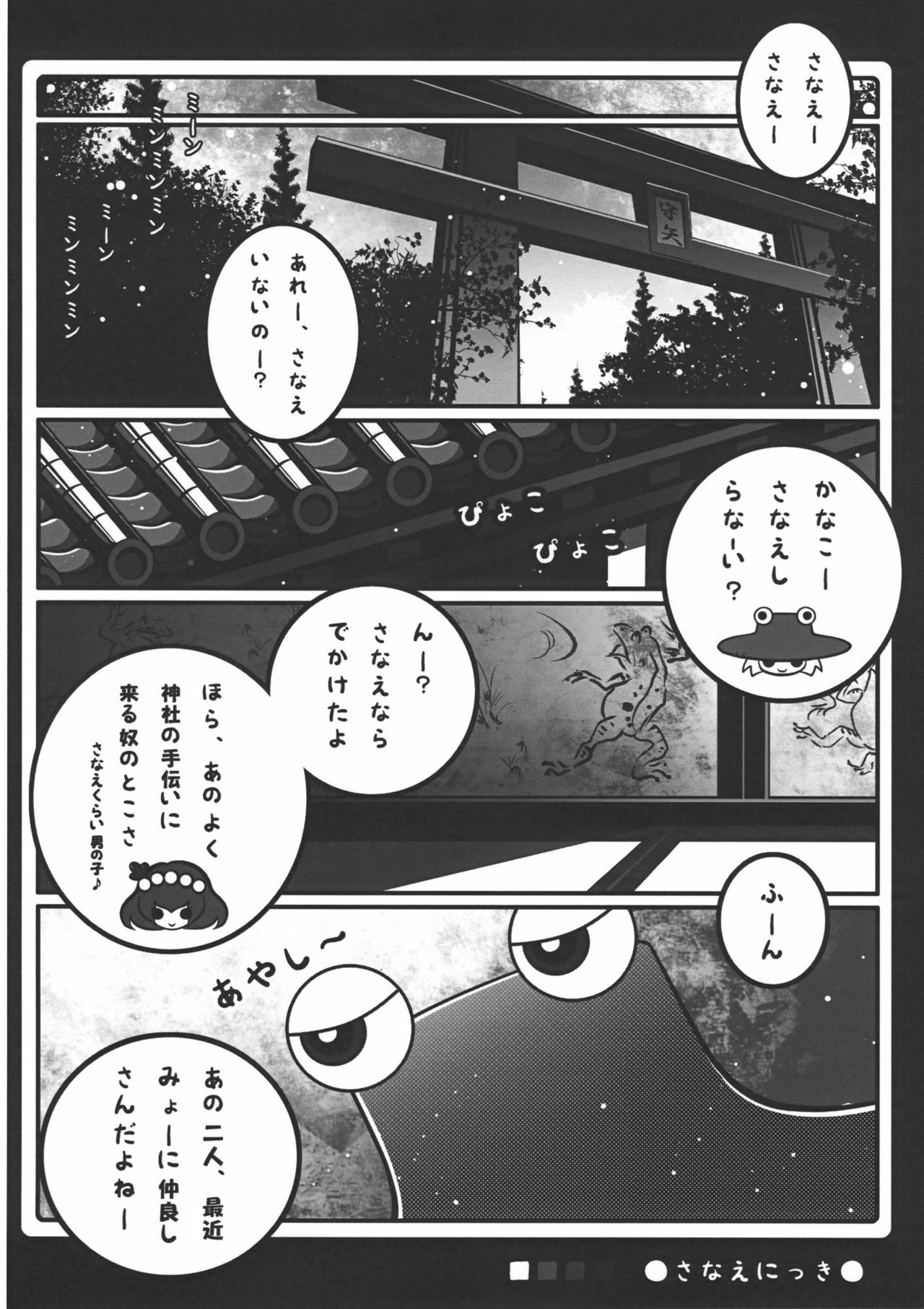 (COMIC1☆4) [Scotchy (Toichi)] Kaeru ga Miru Mono (Touhou Project) page 25 full