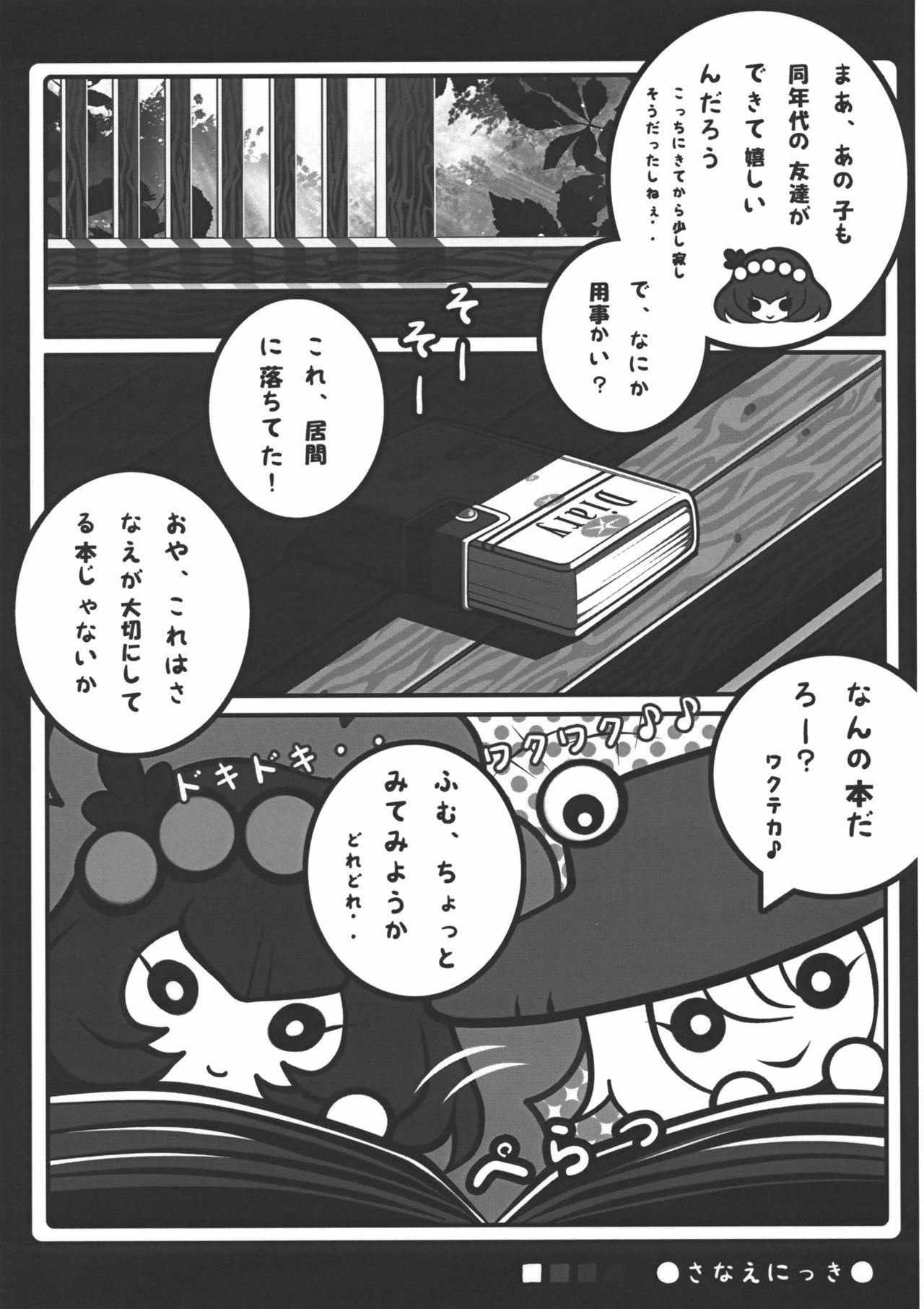 (COMIC1☆4) [Scotchy (Toichi)] Kaeru ga Miru Mono (Touhou Project) page 26 full