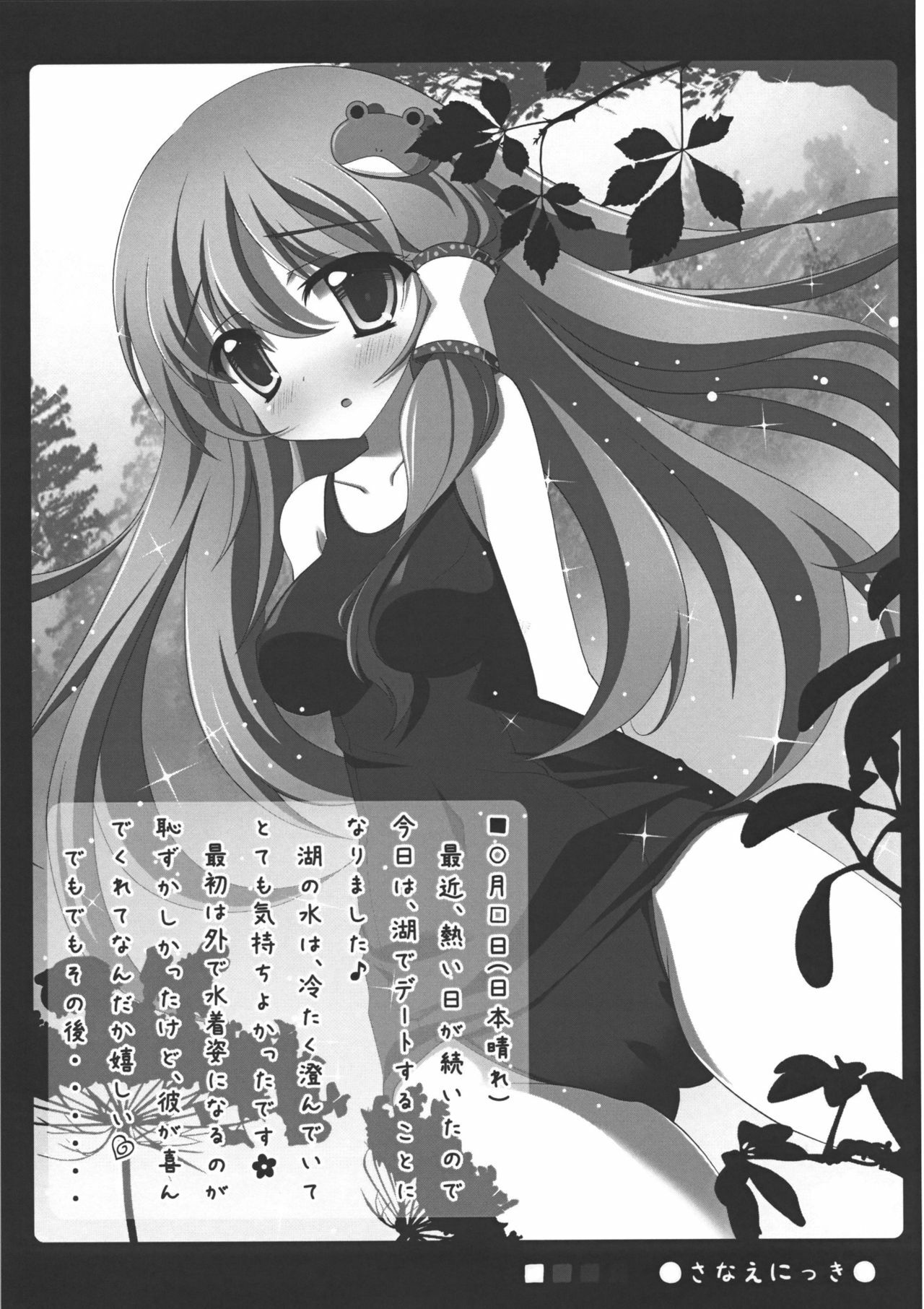 (COMIC1☆4) [Scotchy (Toichi)] Kaeru ga Miru Mono (Touhou Project) page 28 full