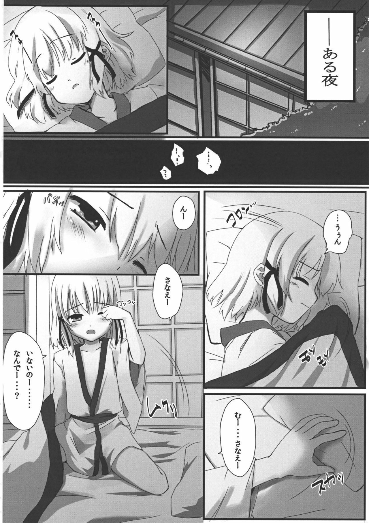 (COMIC1☆4) [Scotchy (Toichi)] Kaeru ga Miru Mono (Touhou Project) page 3 full