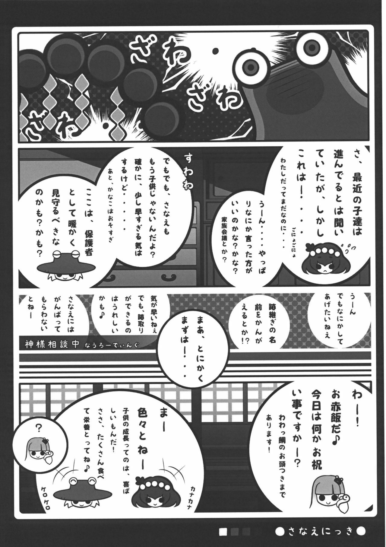 (COMIC1☆4) [Scotchy (Toichi)] Kaeru ga Miru Mono (Touhou Project) page 32 full