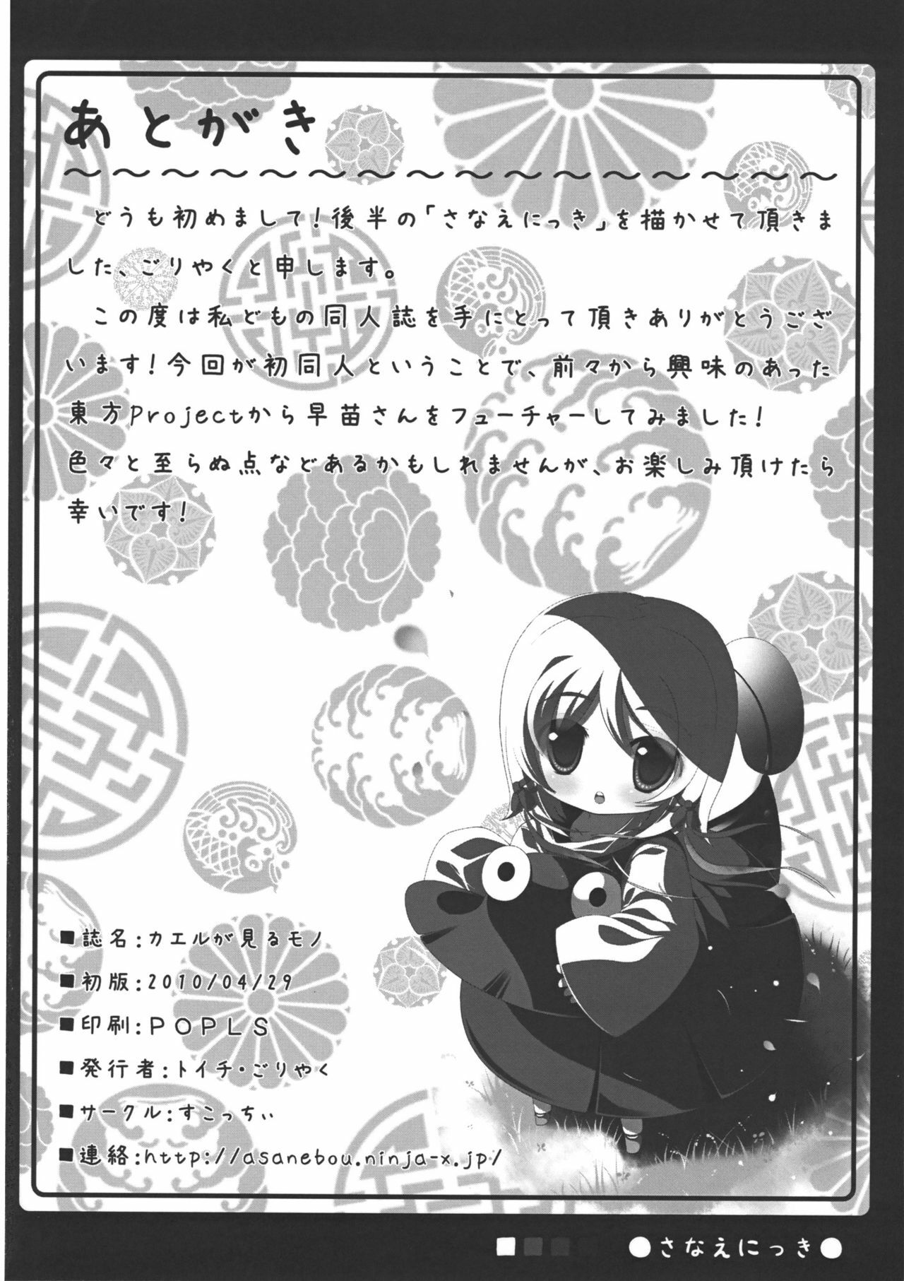 (COMIC1☆4) [Scotchy (Toichi)] Kaeru ga Miru Mono (Touhou Project) page 33 full