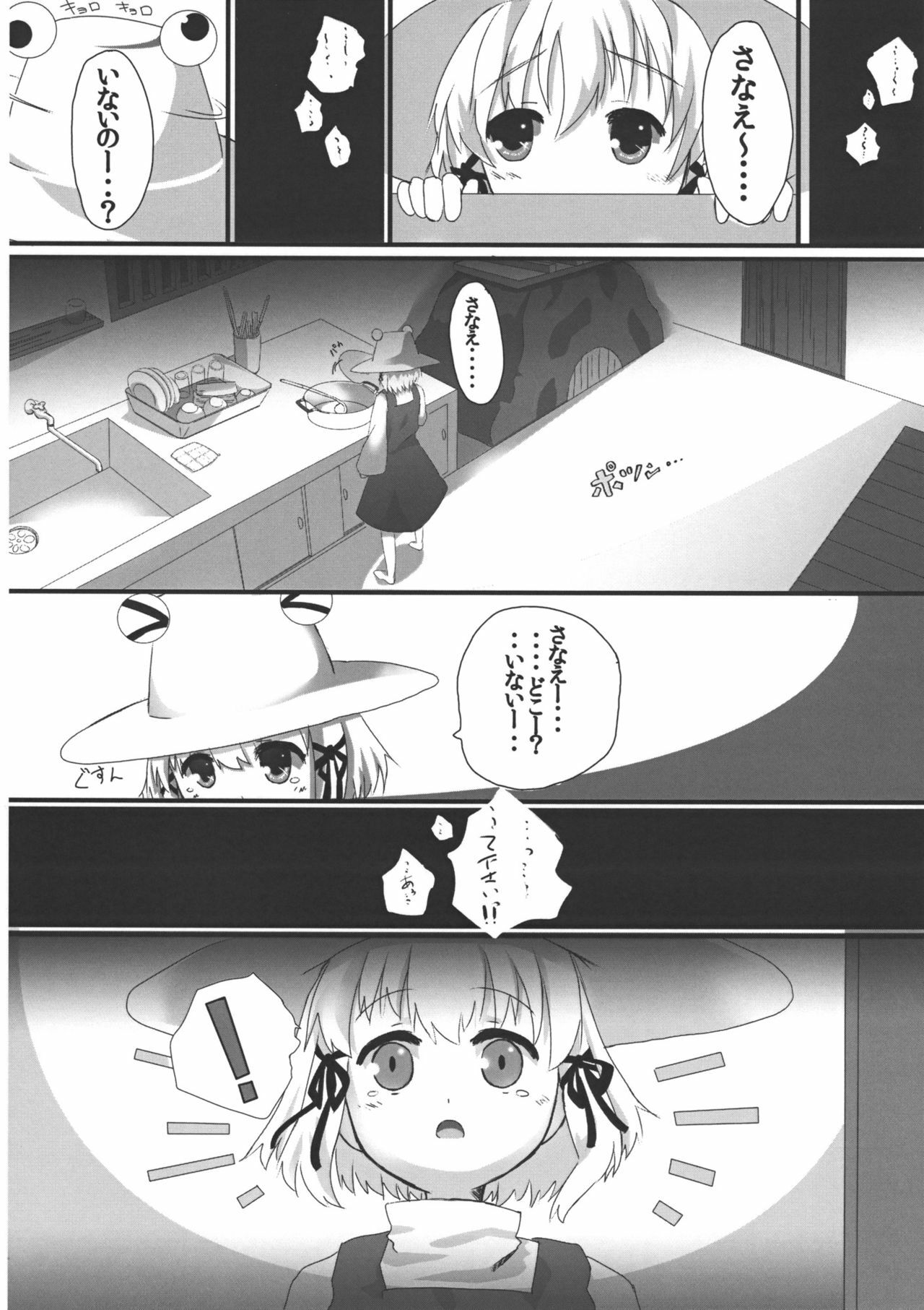 (COMIC1☆4) [Scotchy (Toichi)] Kaeru ga Miru Mono (Touhou Project) page 5 full