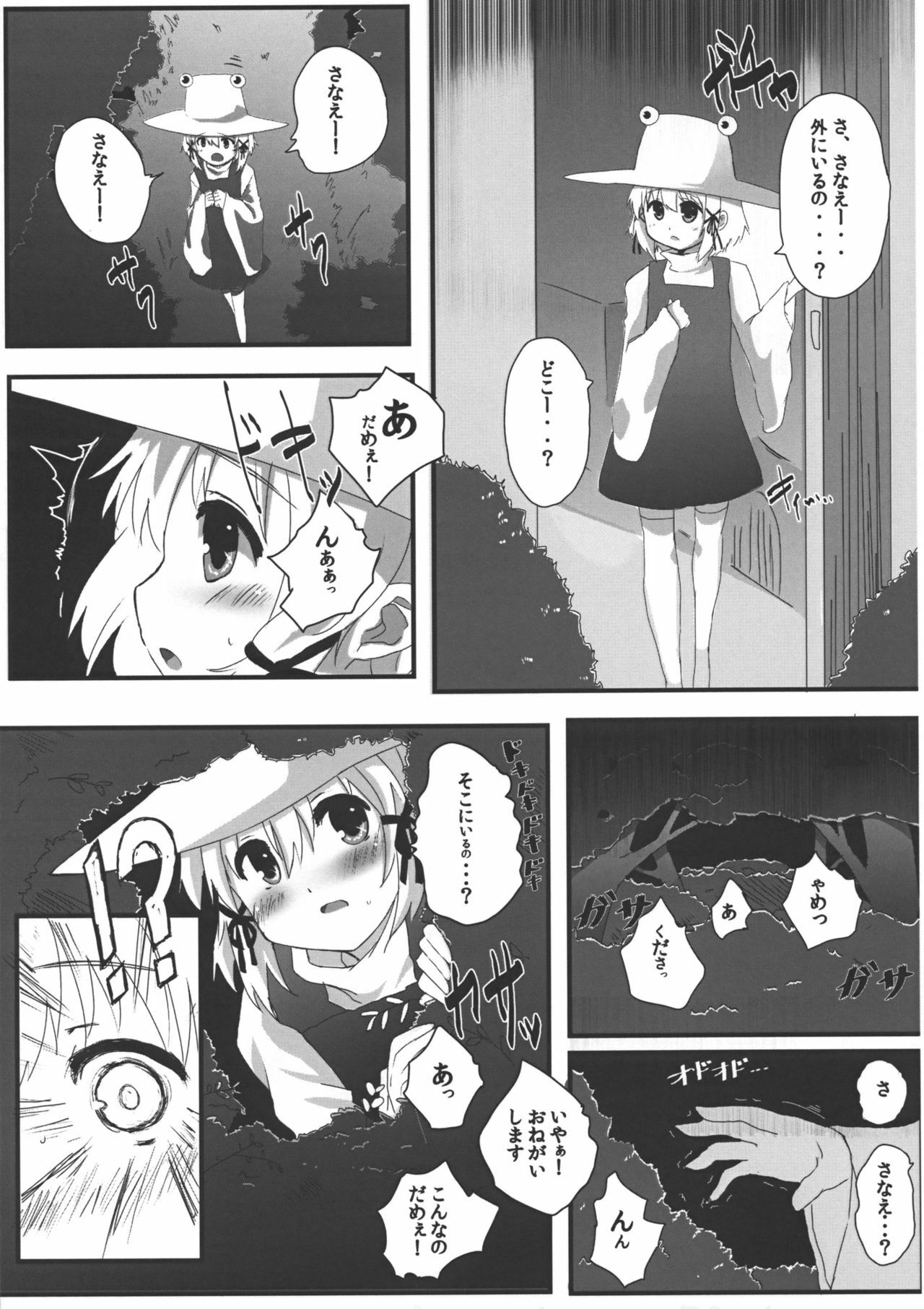 (COMIC1☆4) [Scotchy (Toichi)] Kaeru ga Miru Mono (Touhou Project) page 6 full