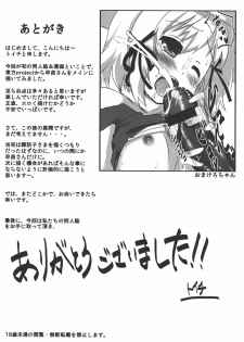 (COMIC1☆4) [Scotchy (Toichi)] Kaeru ga Miru Mono (Touhou Project) - page 23