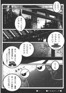 (COMIC1☆4) [Scotchy (Toichi)] Kaeru ga Miru Mono (Touhou Project) - page 25