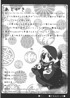 (COMIC1☆4) [Scotchy (Toichi)] Kaeru ga Miru Mono (Touhou Project) - page 33