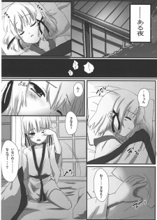 (COMIC1☆4) [Scotchy (Toichi)] Kaeru ga Miru Mono (Touhou Project) - page 3