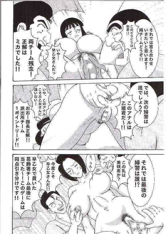 (CR35) [Dynamite Honey (Machi Gaita)] Kochikame Dynamite 3 (Kochikame) page 17 full