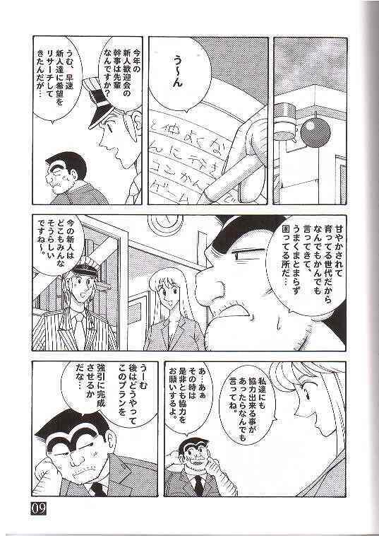 (CR35) [Dynamite Honey (Machi Gaita)] Kochikame Dynamite 3 (Kochikame) page 4 full