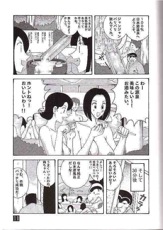 (CR35) [Dynamite Honey (Machi Gaita)] Kochikame Dynamite 3 (Kochikame) page 6 full