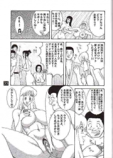 (CR35) [Dynamite Honey (Machi Gaita)] Kochikame Dynamite 3 (Kochikame) - page 22
