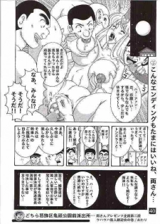 (CR35) [Dynamite Honey (Machi Gaita)] Kochikame Dynamite 3 (Kochikame) - page 27