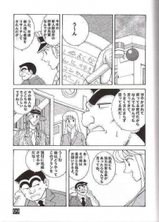 (CR35) [Dynamite Honey (Machi Gaita)] Kochikame Dynamite 3 (Kochikame) - page 4