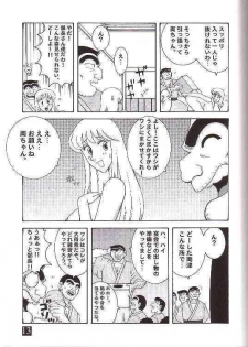 (CR35) [Dynamite Honey (Machi Gaita)] Kochikame Dynamite 3 (Kochikame) - page 8