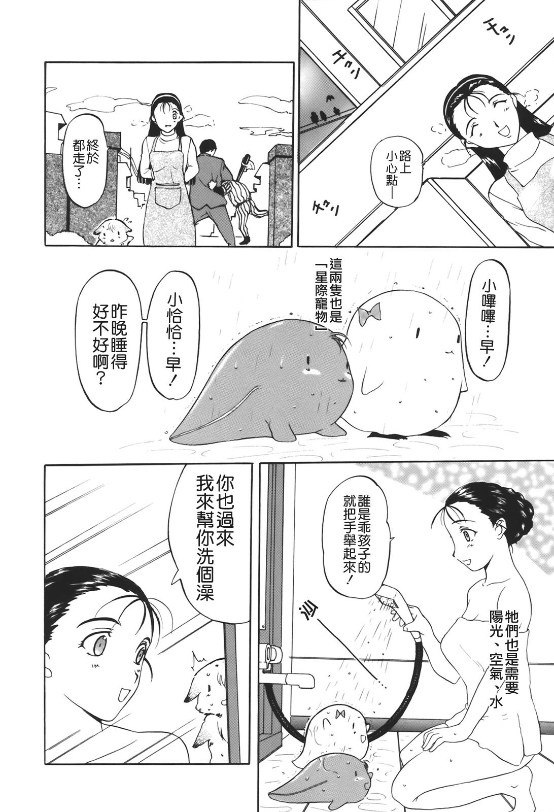 [Kusatsu Terunyo] Muchan ga Kitayo [Chinese] [貪狼閣] page 10 full