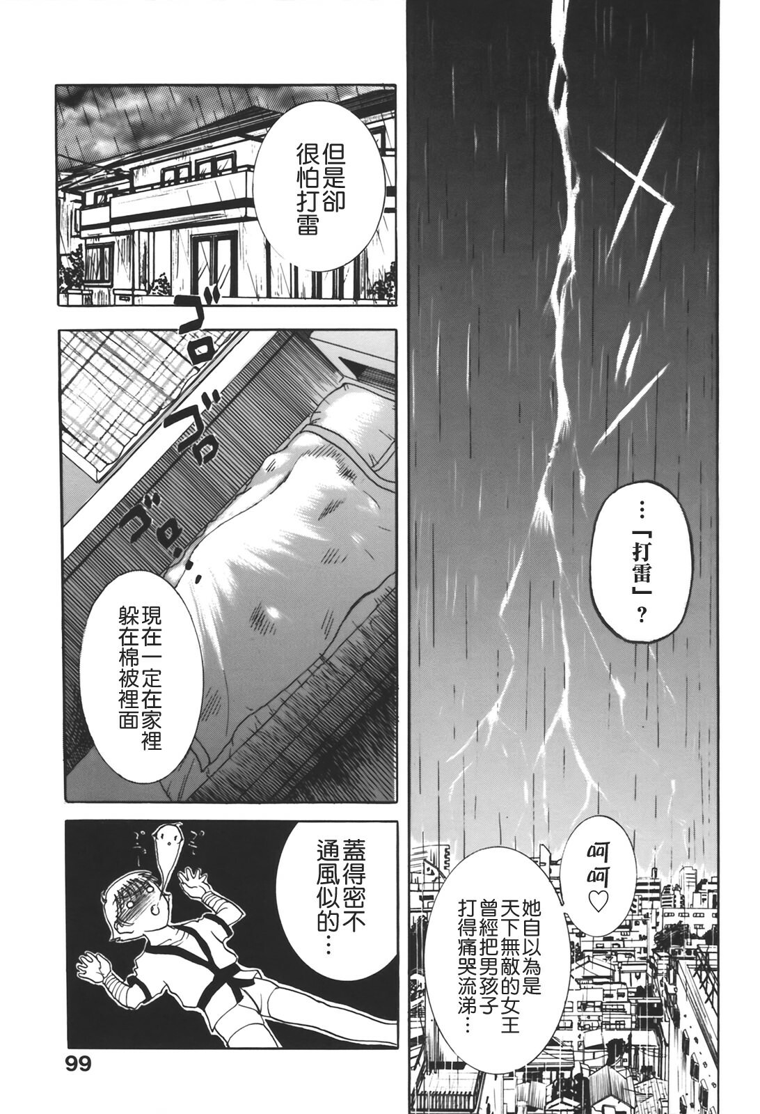 [Kusatsu Terunyo] Muchan ga Kitayo [Chinese] [貪狼閣] page 101 full