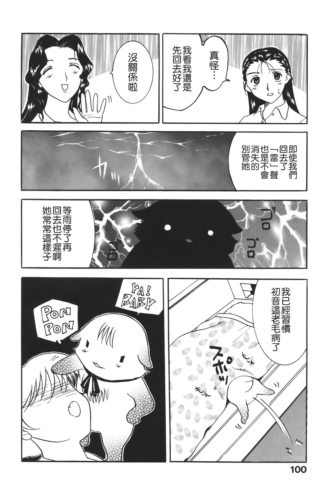 [Kusatsu Terunyo] Muchan ga Kitayo [Chinese] [貪狼閣] page 102 full