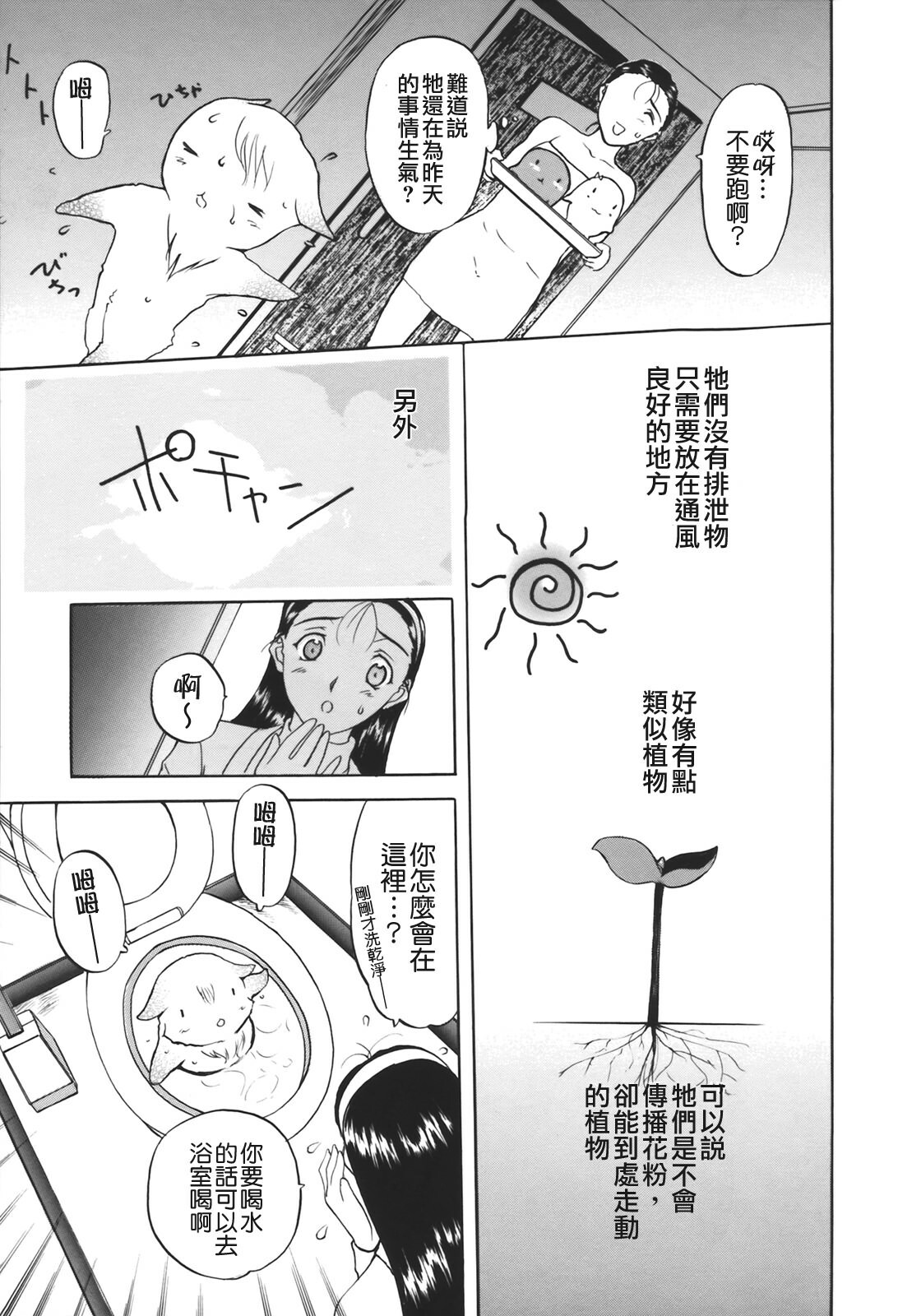 [Kusatsu Terunyo] Muchan ga Kitayo [Chinese] [貪狼閣] page 11 full