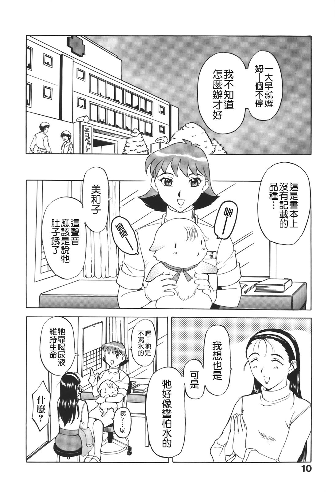 [Kusatsu Terunyo] Muchan ga Kitayo [Chinese] [貪狼閣] page 12 full