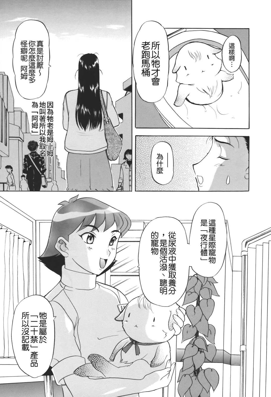 [Kusatsu Terunyo] Muchan ga Kitayo [Chinese] [貪狼閣] page 13 full