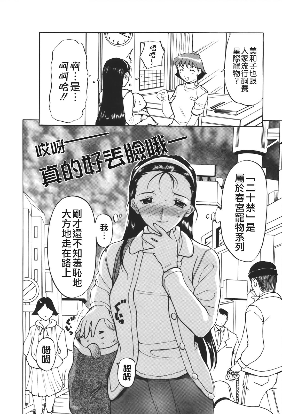 [Kusatsu Terunyo] Muchan ga Kitayo [Chinese] [貪狼閣] page 14 full