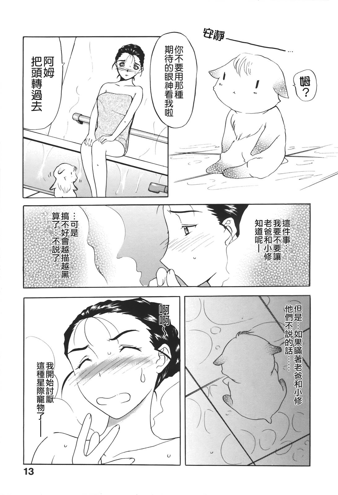 [Kusatsu Terunyo] Muchan ga Kitayo [Chinese] [貪狼閣] page 15 full