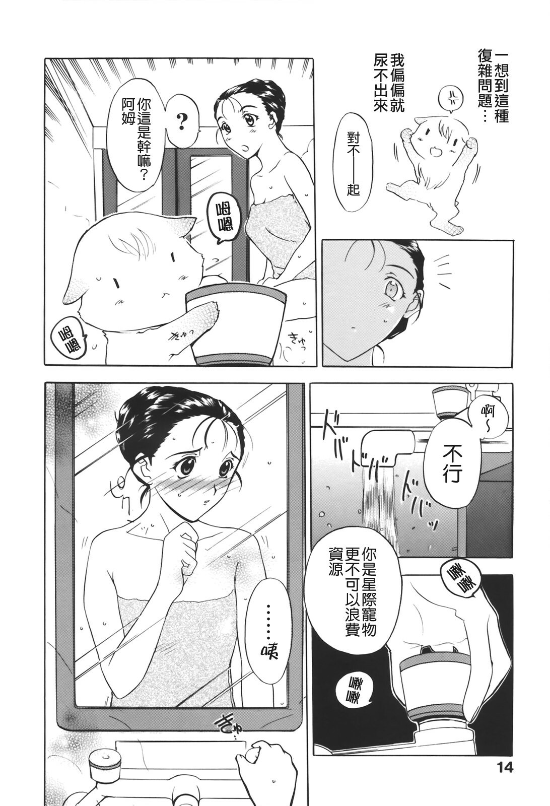 [Kusatsu Terunyo] Muchan ga Kitayo [Chinese] [貪狼閣] page 16 full