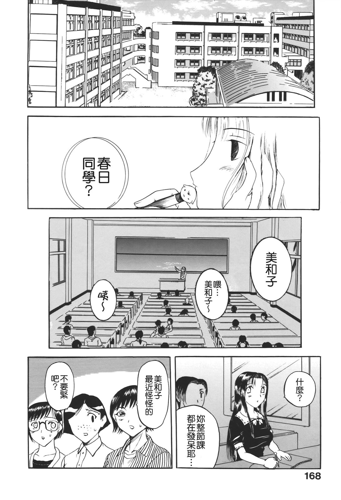 [Kusatsu Terunyo] Muchan ga Kitayo [Chinese] [貪狼閣] page 170 full