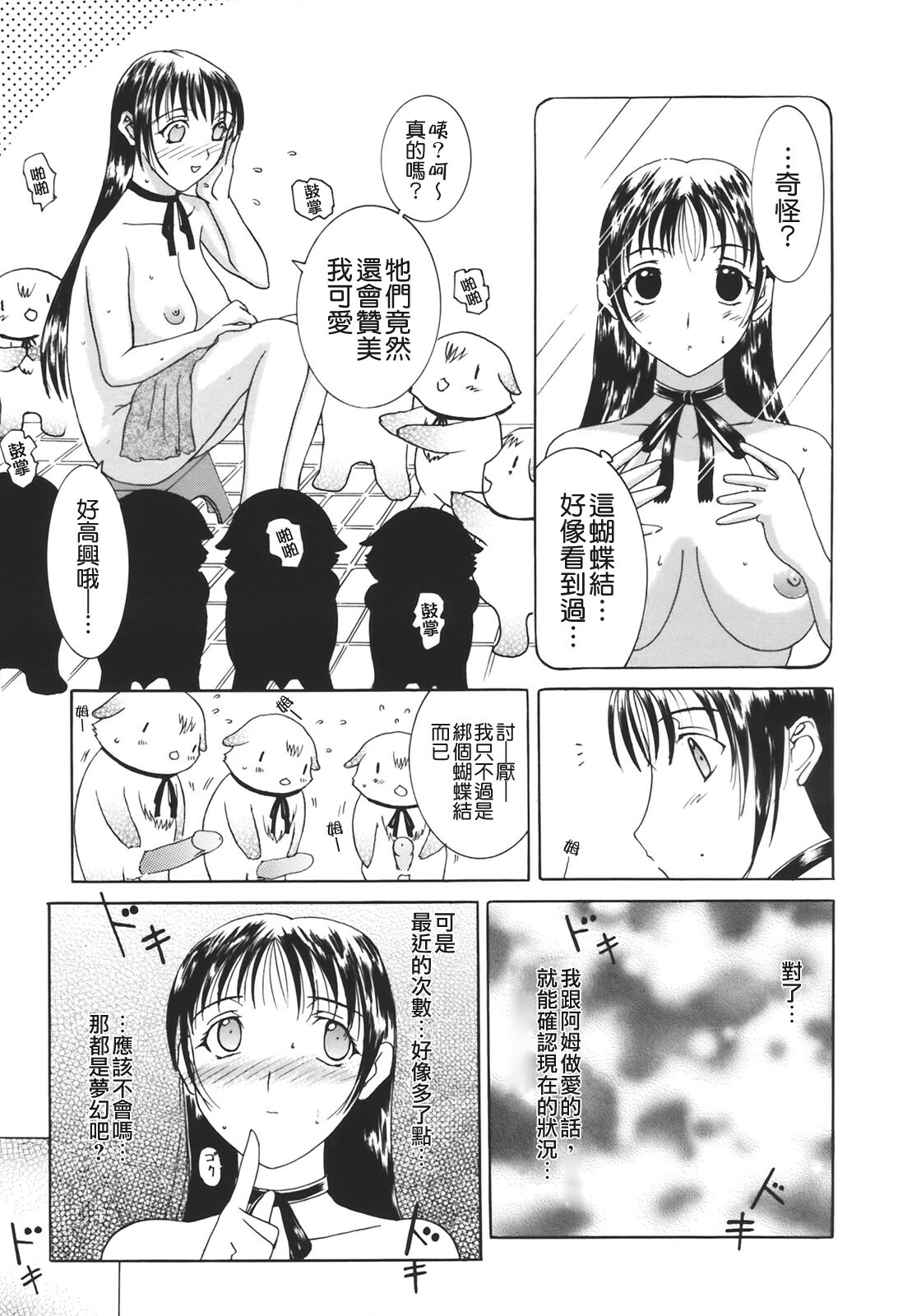 [Kusatsu Terunyo] Muchan ga Kitayo [Chinese] [貪狼閣] page 181 full