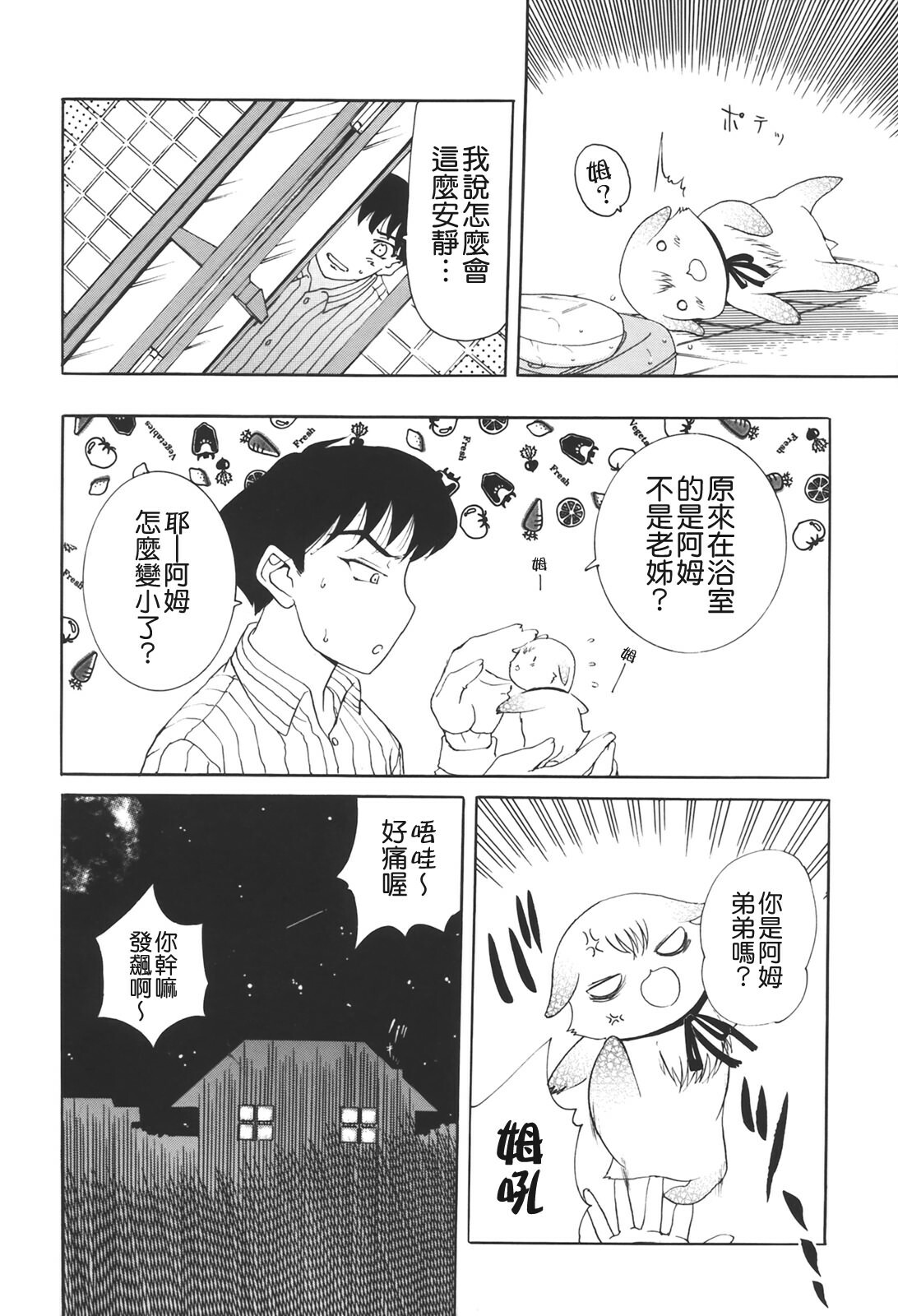 [Kusatsu Terunyo] Muchan ga Kitayo [Chinese] [貪狼閣] page 186 full